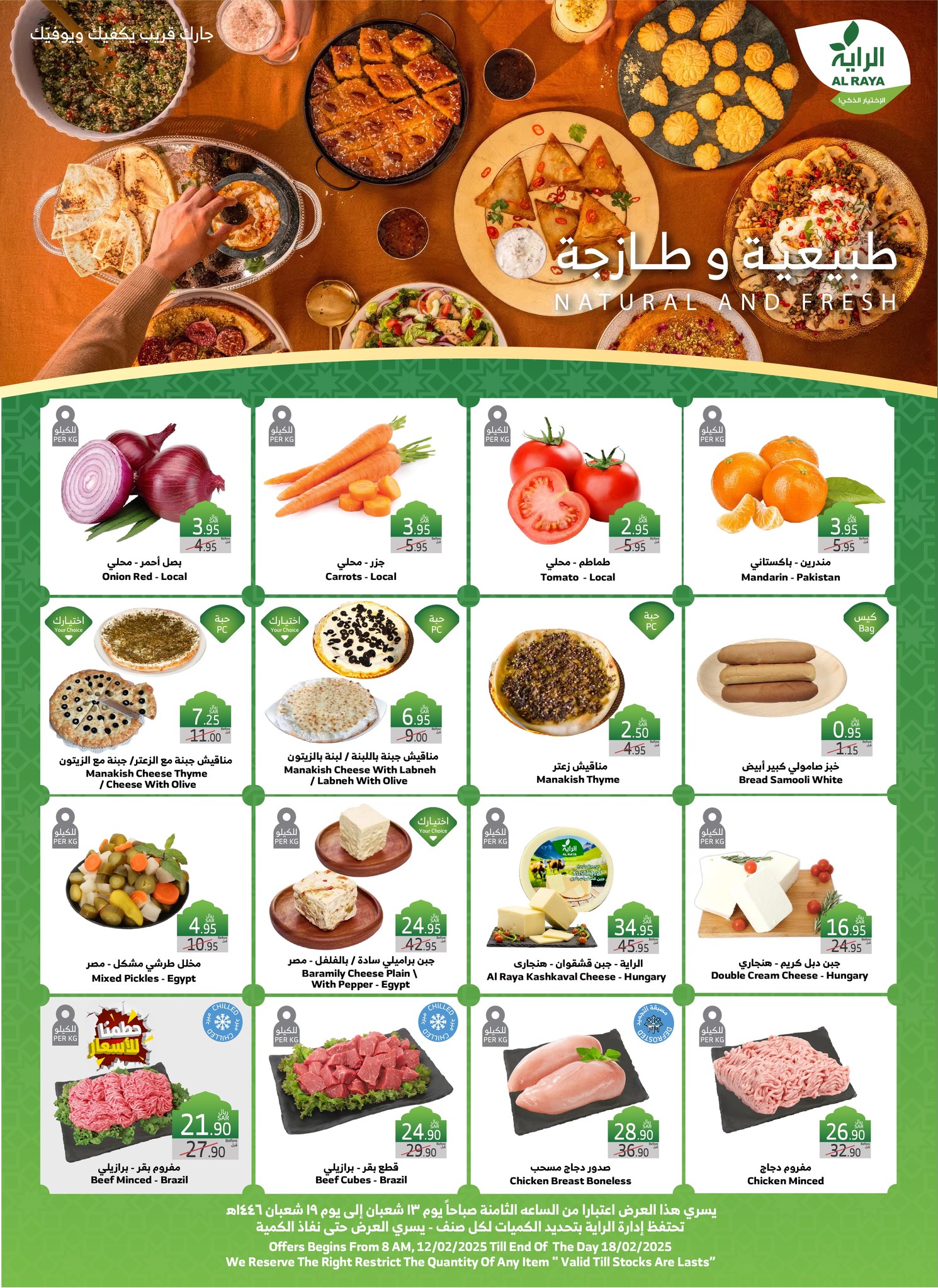 alraya offers from 12feb to 18feb 2025 عروض الراية من 12 فبراير حتى 18 فبراير 2025 صفحة رقم 23